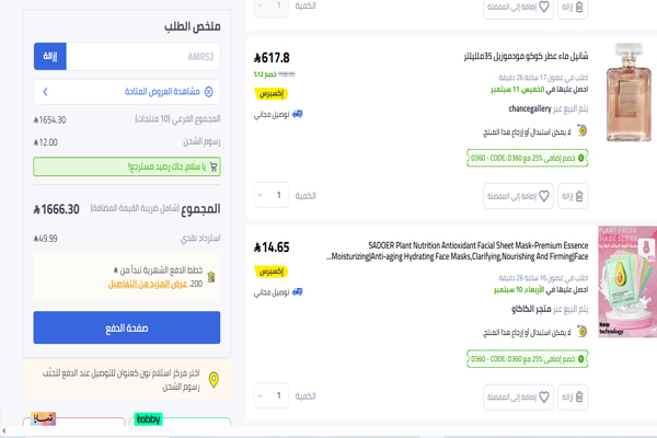 عربة تسوق نون تعرض عطر فاخر ومنتجات عناية بالبشرة