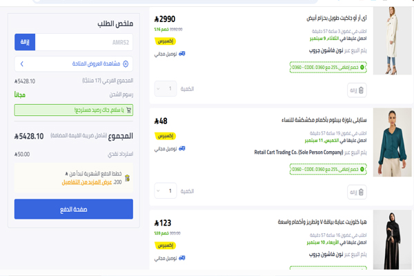 عربة تسوق نون تعرض منتجات ملابس وفساتين نسائية