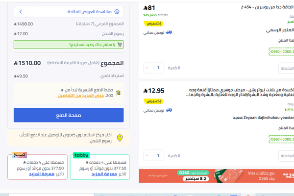 عربة تسوق نون تحتوي على منتجات تجميل وعناية شخصية