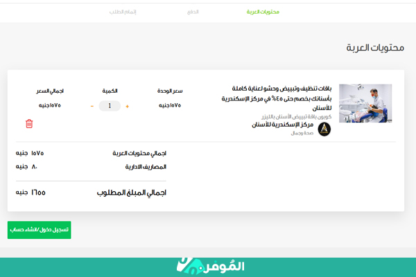 عربة تسوق وفرها