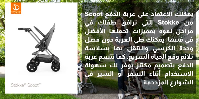 هيكل عربة الدفع scoot™ من stokke بمقبض من الجلد الصناعي - أسود