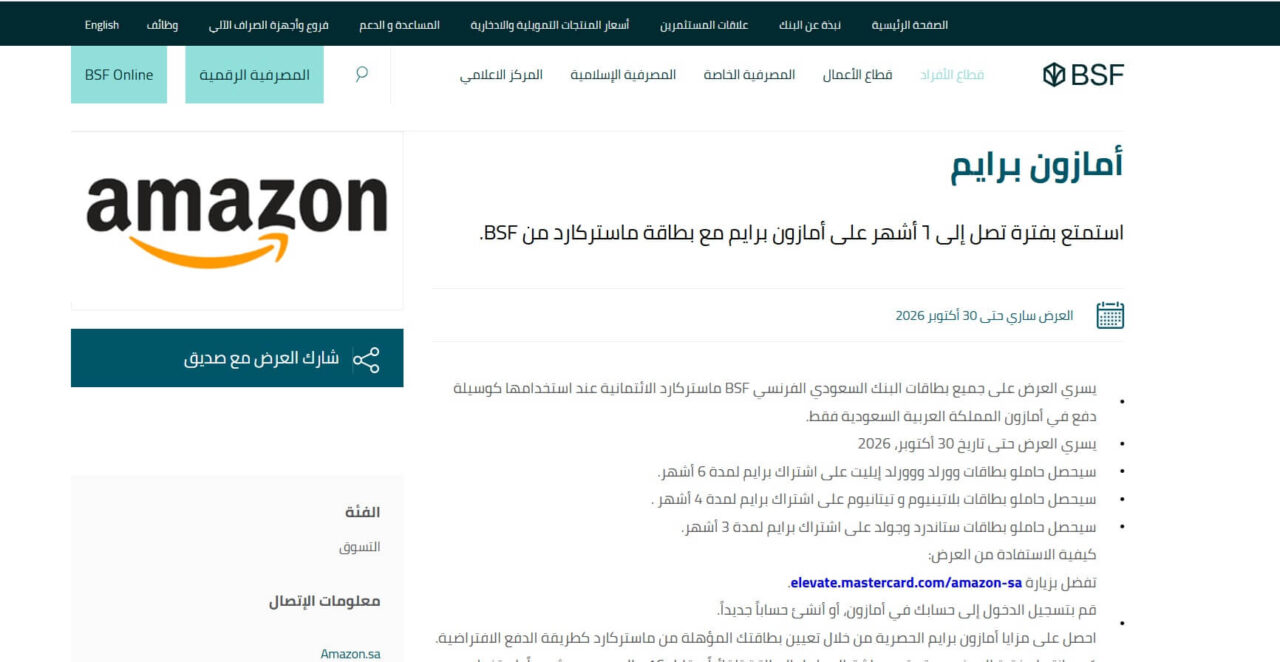 عرض أمازون البنك السعودي الفرنسي