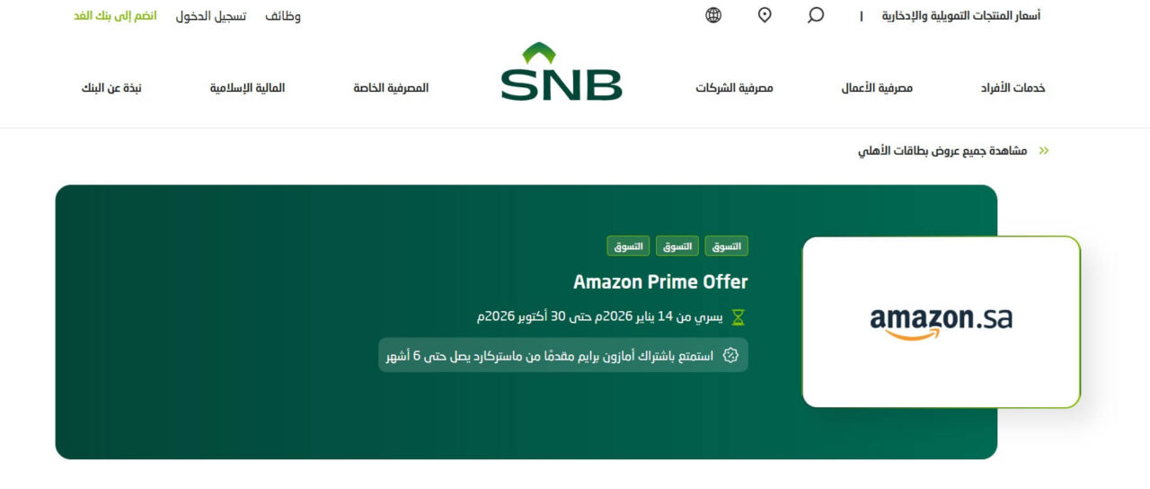 عرض البنك الأهلي السعودي
