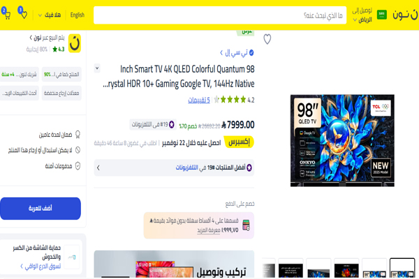 عرض الجمعة الصفراء على نون