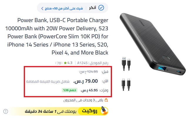 تخفيض 36% على عروض باور بانك Anker 