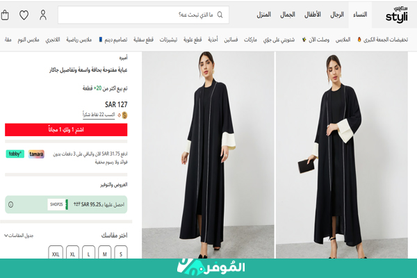 عرض على عباية أميرة بتفاصيل جاكار من ستايلي