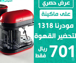 عرض على ماكينة مودرنا من نون