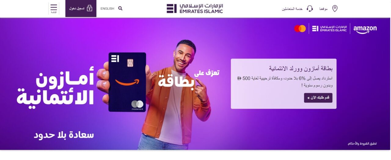 عرض ماستركارد أمازون من بنك الإمارات الإسلامي