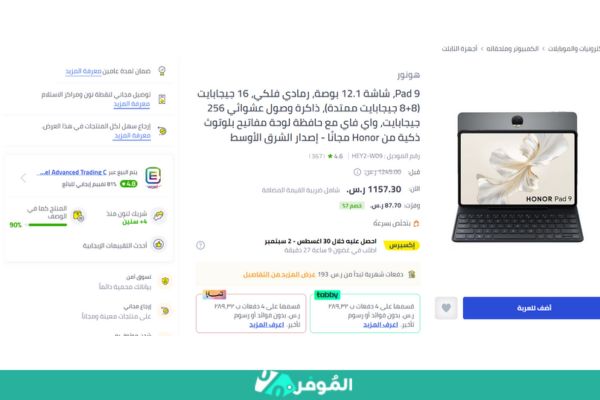 عرض ممتاز لفترة محدودة على تابلت رخيص وقوي