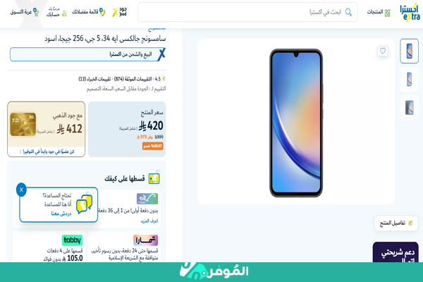 عرض من اكسترا على هاتف سامسونج a34