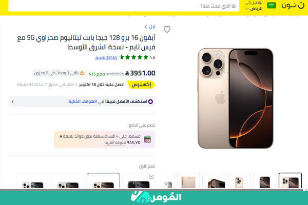 عرض نون على هاتف أيفون 16 برو 128 جيجا بايت تيتانيوم صحراوي 5G