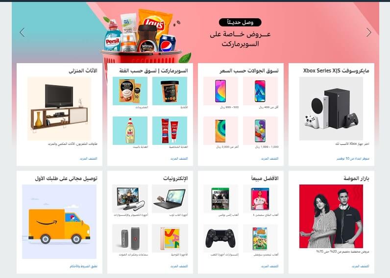 عروض متاجر السعودية