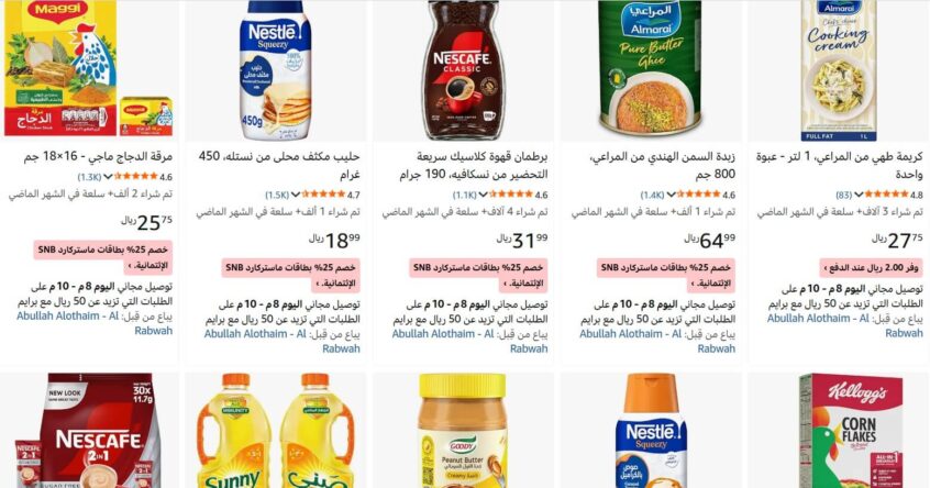 عروض أمازون على المقاضي والمستلزمات اليومية
