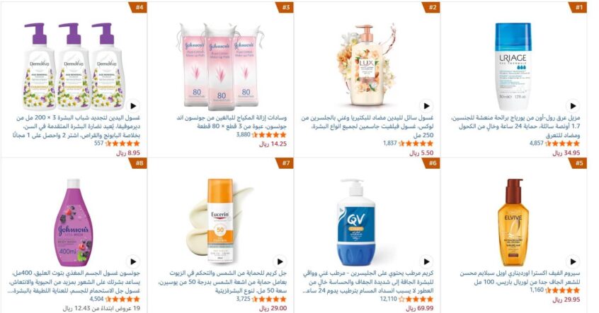 عروض أمازون على منتجات الجمال والعناية