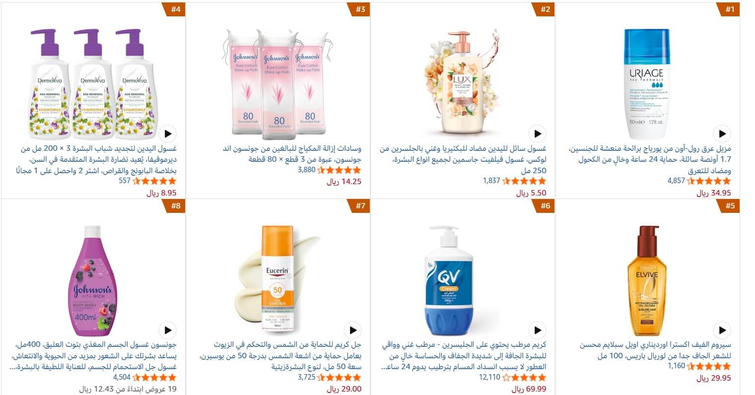 عروض أمازون على منتجات الجمال والعناية