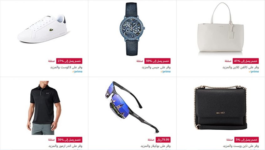 عروض-أمازون-عيد-الأضحى-على-الأزياء