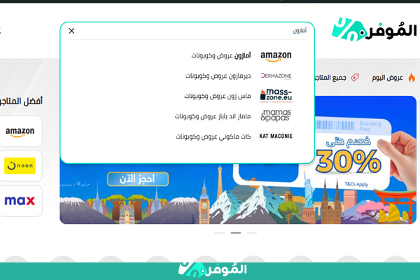 عروض أمازون من موقع الموفر