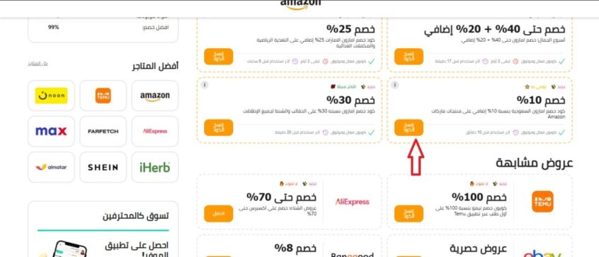 عروض-أمازون
