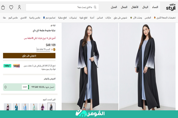 عروض اشتري واحد + واحد مجانا على عباية مطبوعة من ستايلي