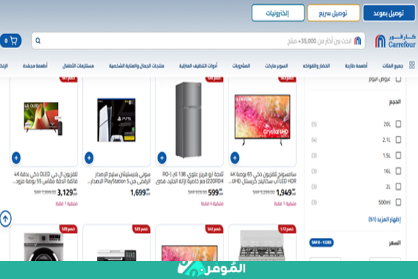 عروض الالكترونيات من كارفور في الجمعة السوداء 2025