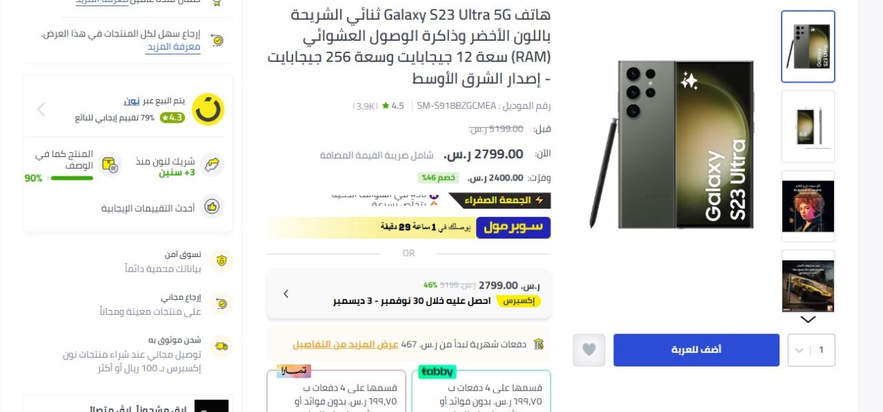  عروض البلاك فرايدي سامسونج جالكسي S23 Ultra.jpg 2024