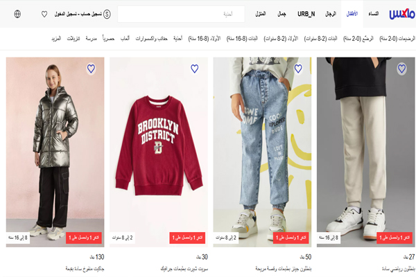 عروض الجمعة البيضاء على أزياء الأطفال