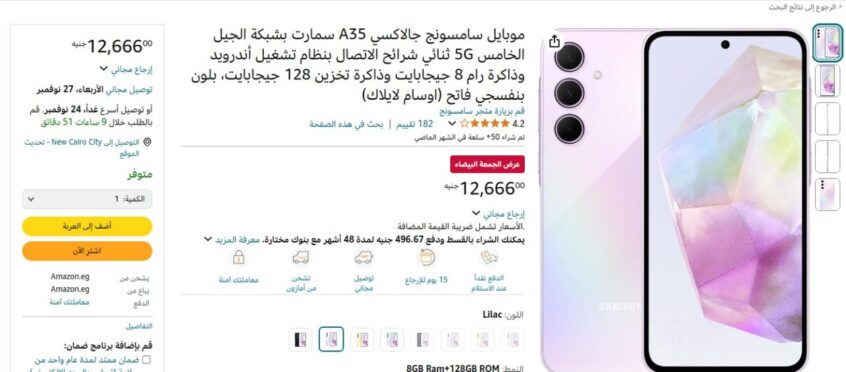 عروض الجمعة البيضاء للموبايلات لهاتف سامسونج جالاكسي A35