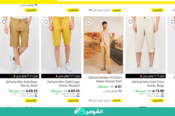 عروض الجمعه البيضاء للملابس من نون على ماركة ديفاكتو