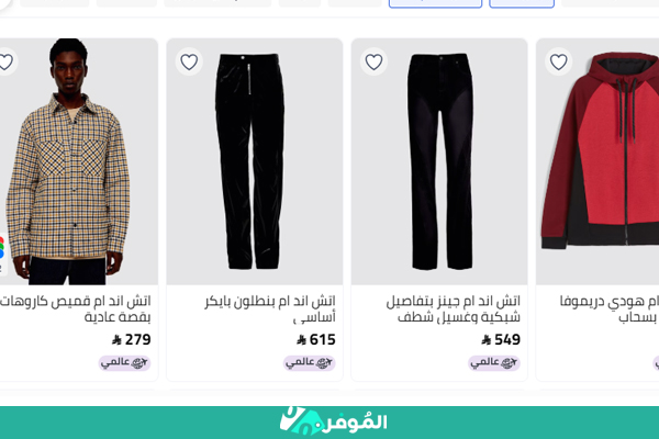 عروض الجمعه البيضاء للملابس من نون على ملابس Hm