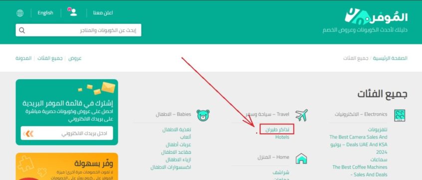 عروض-السفر-الموفر