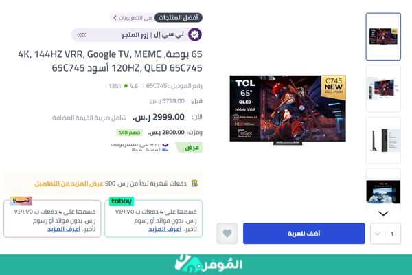 عروض الشاشات الجمعة البيضاء من متجر نون