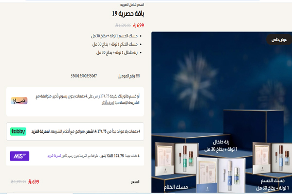 عروض العطور من عبد الصمد