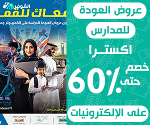 عروض العوة للمدارس اكسترا – خصم حتى 60% على الإلكترونيات