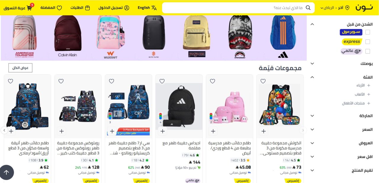 عروض العودة للمدارس من نون على شنط الظهر