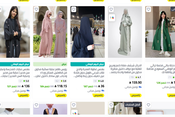 عروض الملابس نون  اليوم الوطني 95