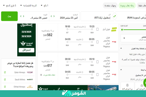 عروض-اليوم-الوطني-الطيران-الرياض-اسطنبول