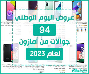 عروض اليوم الوطني 94 جوالات