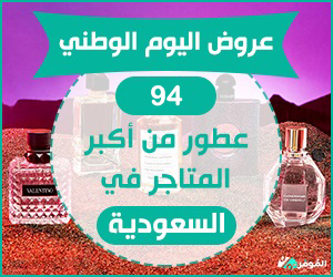 عروض-اليوم-الوطني-94-عطور