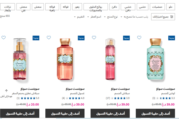 عروض باث آند بودي ووركس على غسول الجسم والعطور