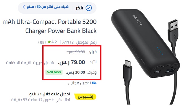 باور بانك Anker بخصم 20%