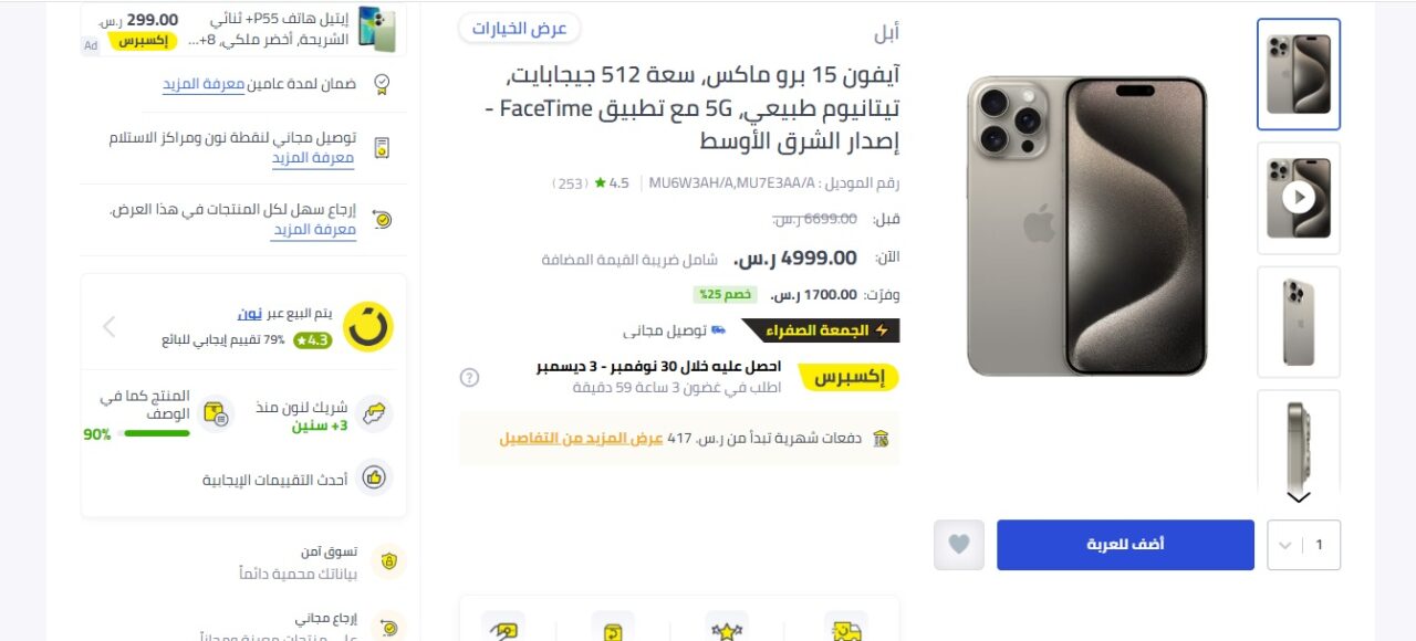 عروض بلاك فرايدي على أيفون 15 برو ماكس