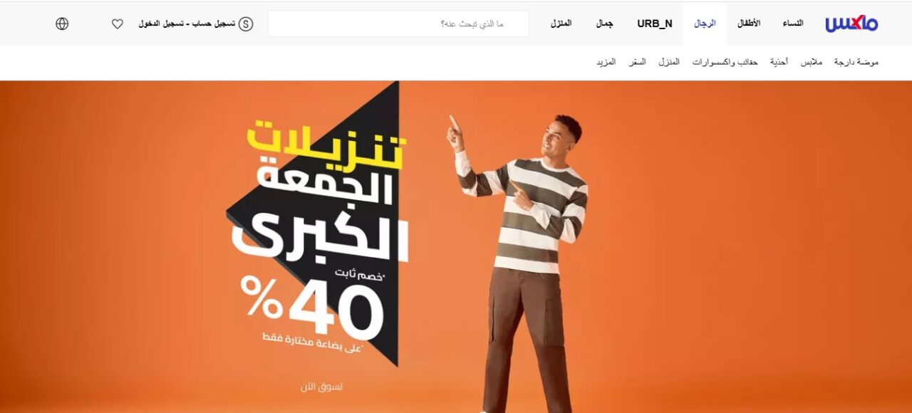 عروض بلاك فرايدي من ماكس فاشن 2025