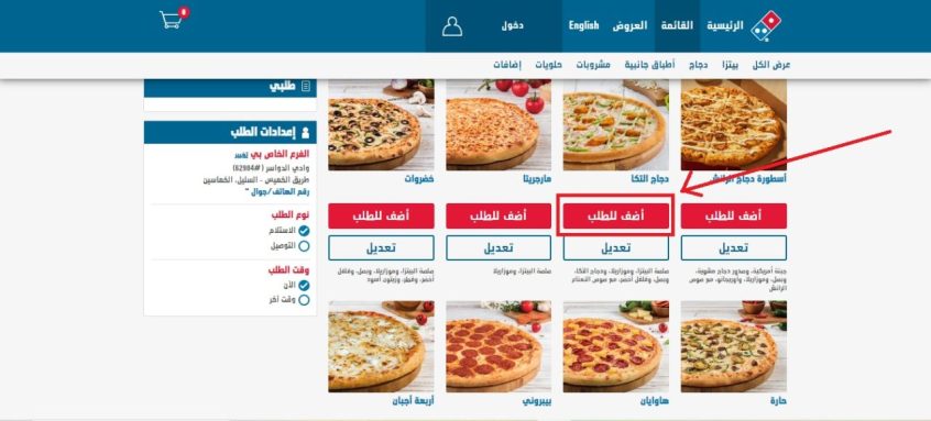 عروض-بيتزا-دومينوز