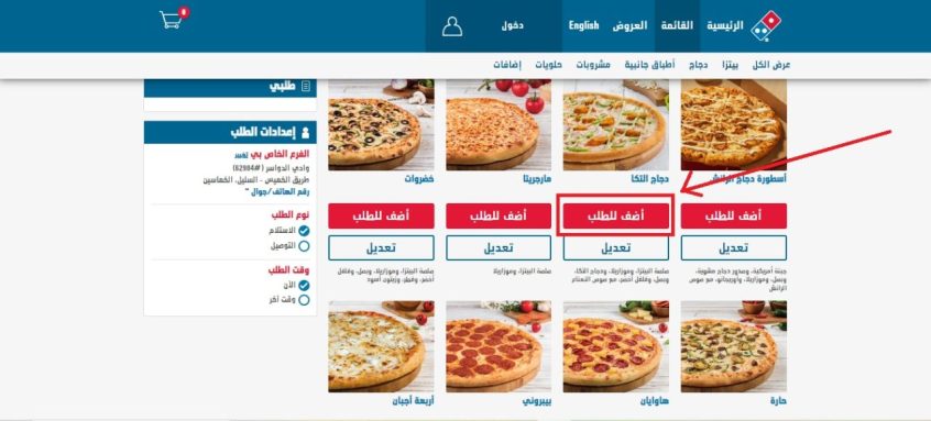عروض بيتزا دومينوز