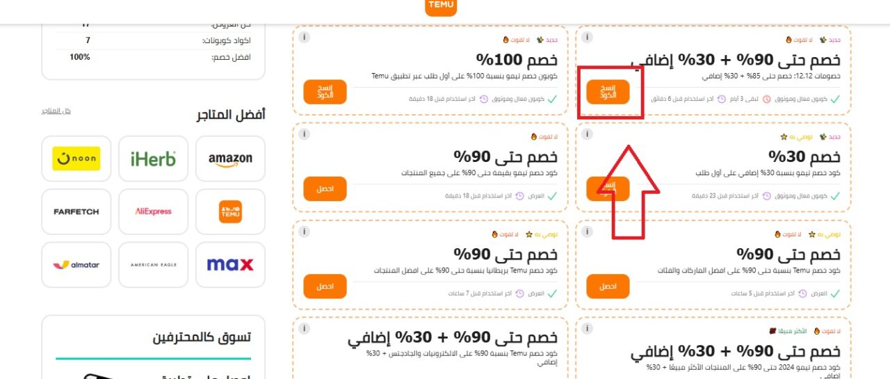 عروض تيمو السعودية