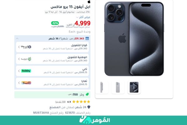 عروض جرير للجوالات آيفون - أسعار خيالية