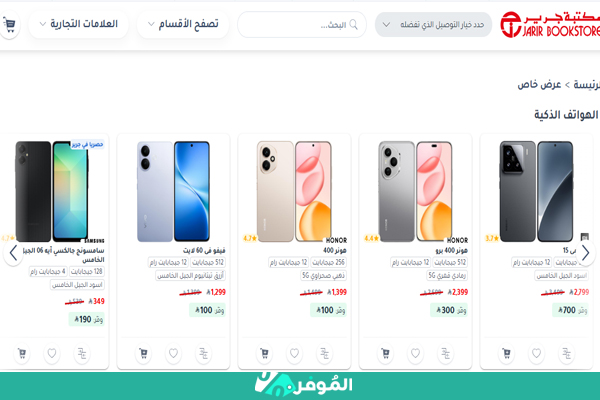 عروض جوالات جرير