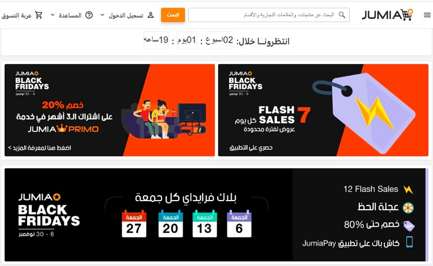 عروض البلاك فرايدي في مصر