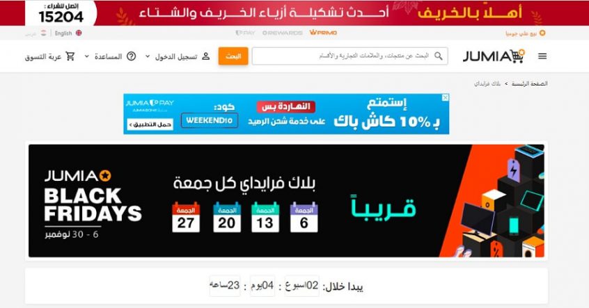 موعد البلاك فرايدي في مصر 2020