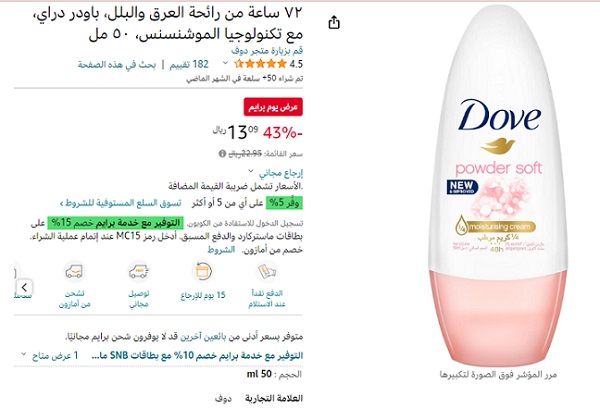 خصومات حصرية على منتجات dove